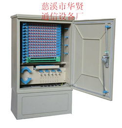 144芯光纜交接箱 慈溪市華賢通信設備廠的通信網絡基石